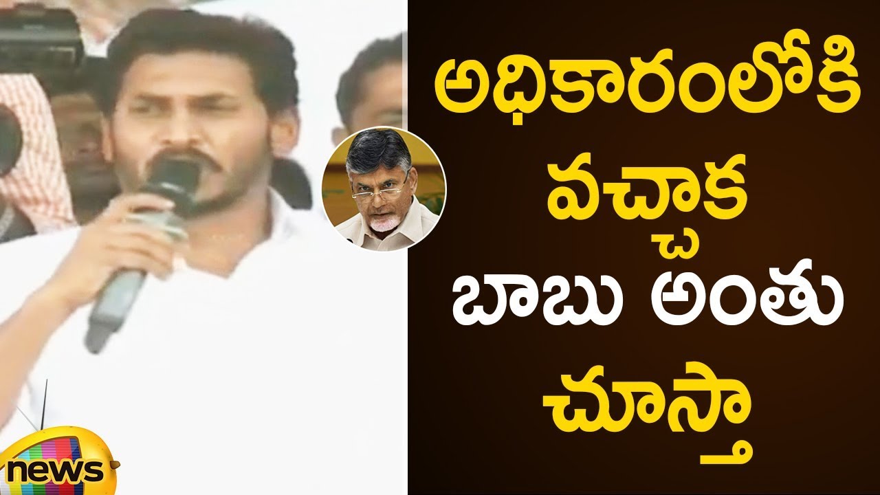 Ys Jagan Strong Counter To Chandrababu Naidu | YCP Public Meeting In Nellore | AP News | Mango News