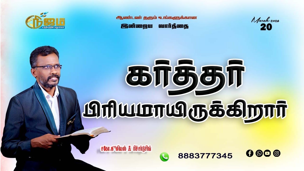 Todays Promise Word || Today's Bible Special word |  20 - 3 - 2026 || Nijam Tv