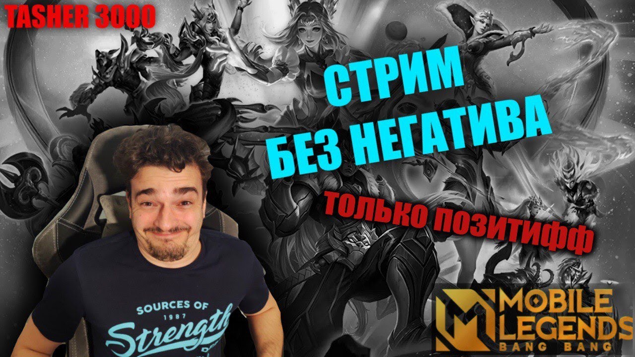 Чонг 3000 #mlbb  #mobilelegend #мобайллегенд  #mobilelegends