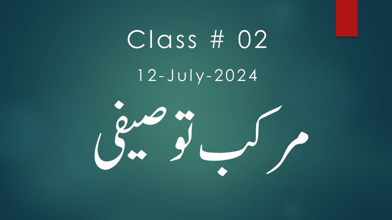 Dora e Sarf o Nahw – Class 2: مرکب توصیفی | Taught by Allama Waqas Rizvi | 12 July 2024