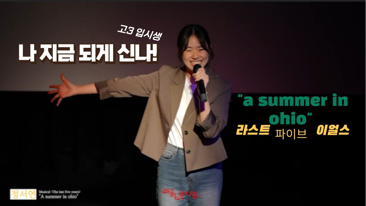 2024 고3 더울림 뮤지컬 입시생이 부르는 