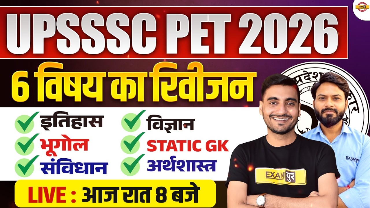 UPSSSC PET CURRENT AFFAIRS 2026 | UPSSSC PET 2026 CURRENT AFFAIRS MARATHON CLASS - VIVEK SIR