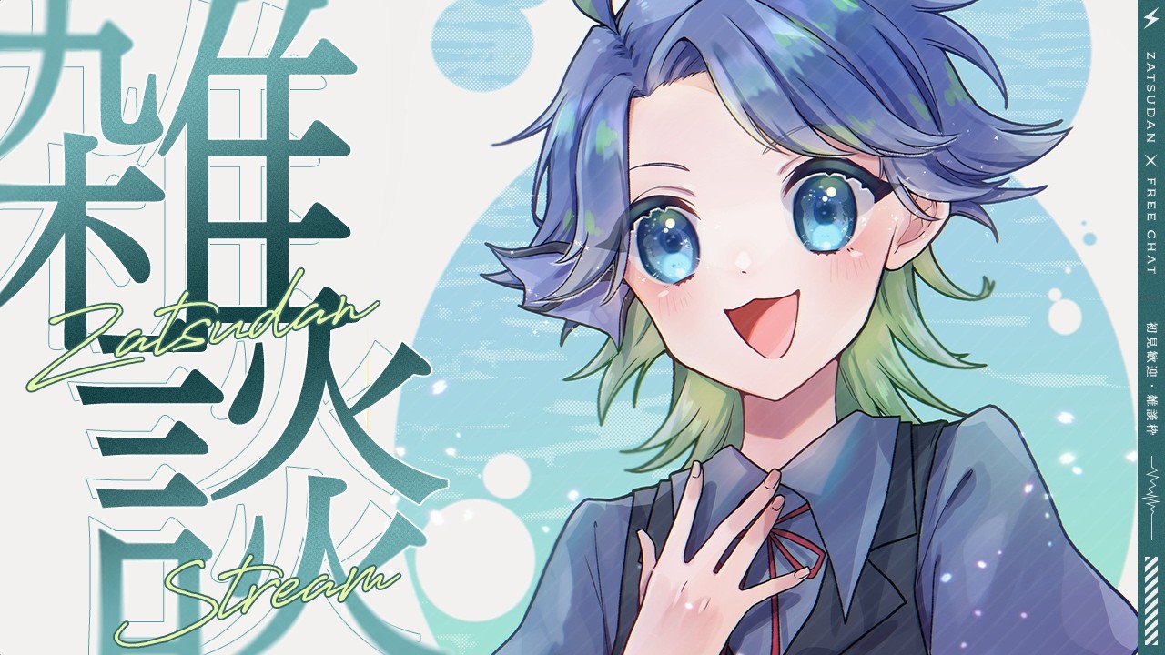 【青戸ツナ】【初見歓迎】旅行と、近況など【雑談】