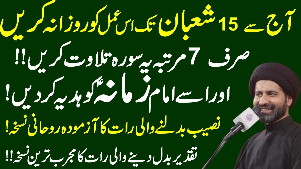 Na Mumkin c Na Mumkin Hajat K Liye Mujarab Tareen Amal !Maulana Syed  Arif Kazmi