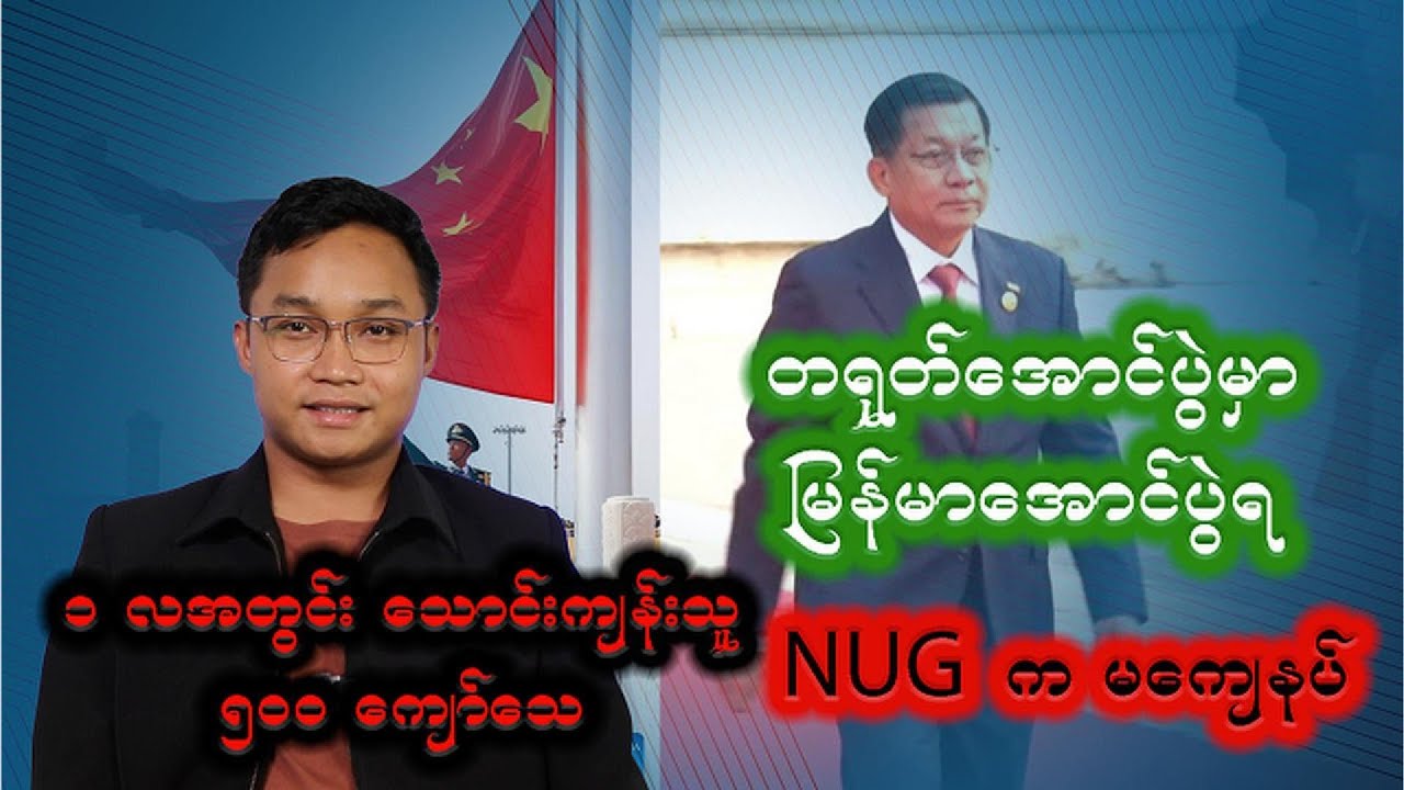 စက်တင်ဘာလ    ၃ ရက်နေ့အတွက် သတင်းရုပ်သံ