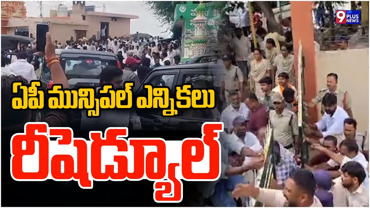 AP Municipal Elections Rescheduled: Polling on November 1, Results on November 3 | 9Plus News