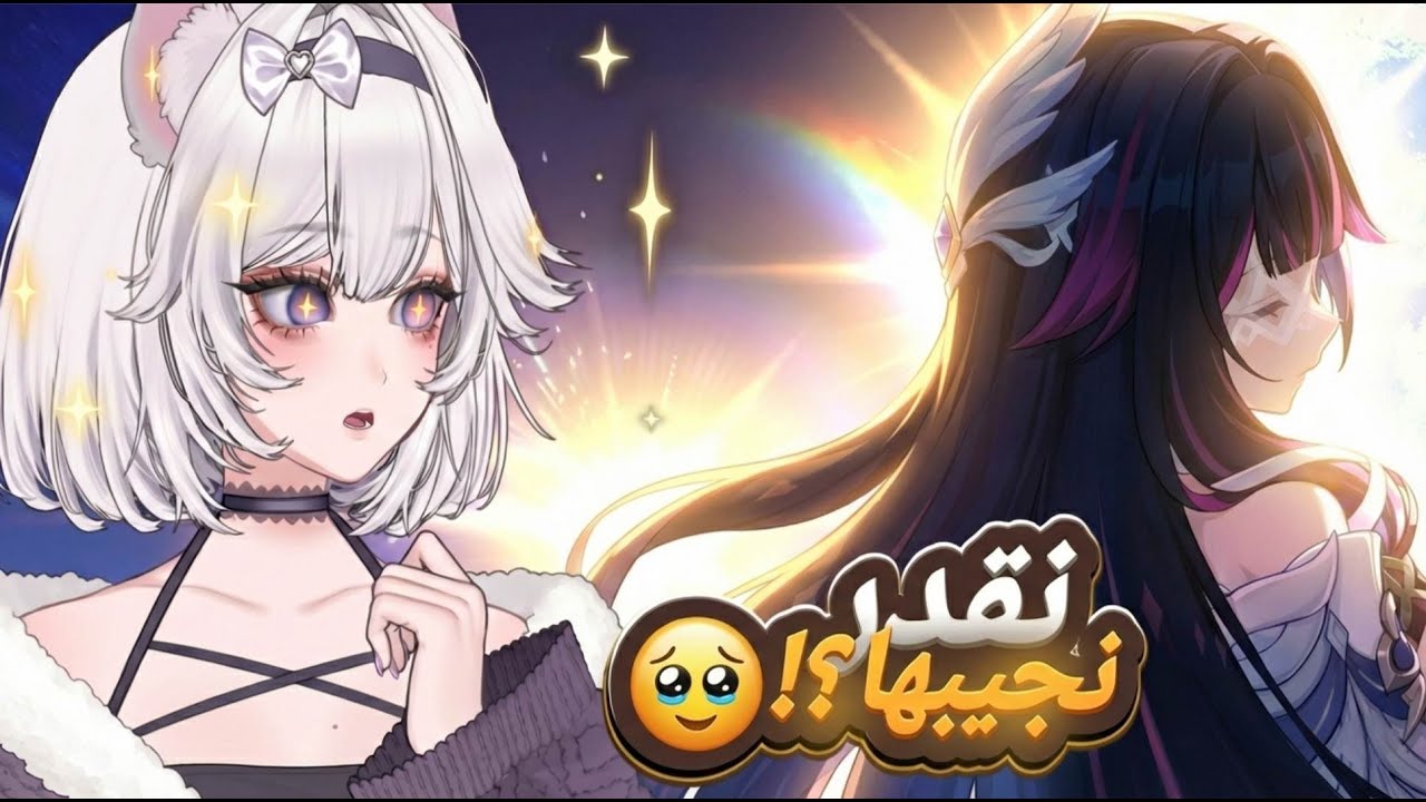 كم سحبت لكولومبينا !! Columbina come home