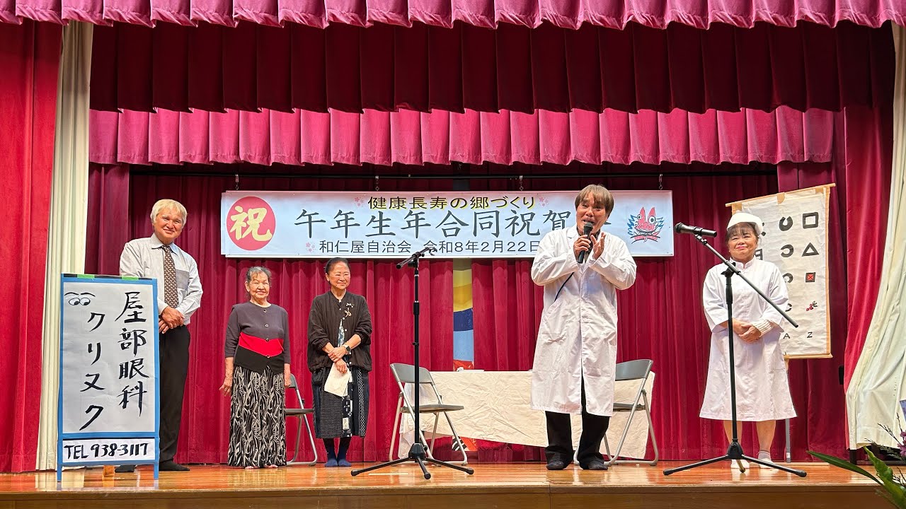 和仁屋自治会生年合同祝賀会2026年2月22日