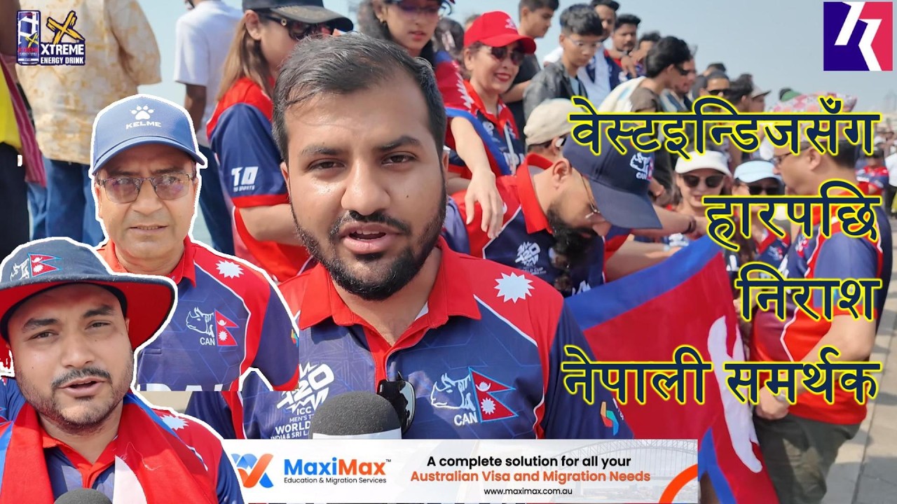 'चुनाव छोडेर विश्वकप हेर्न आएका हौं' - वेस्टइन्डिजविरुद्ध हारपछि नेपाली समर्थक