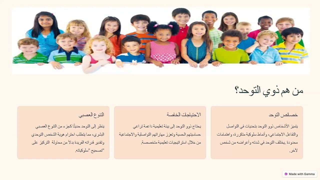 اخلاقيات تعليم والتأهيل للأطفال من ذوي اضطراب طيف التوحد