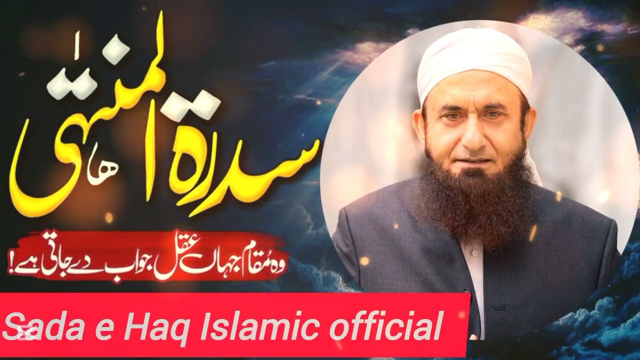 Sidra tul Muntaha | Special Emotional Bayan Jannat Ka Khoobsurat Manzar | Molana Tariq Jameel