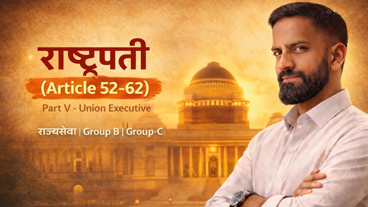 राष्ट्रपती 🔥 | कलम 52 ते 62 | Veto, Ordinance, Pardon Powers | MPSC 2026