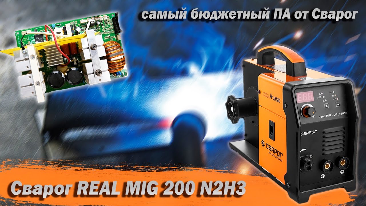 Сварог REAL MIG 200 N2H3. Ремонт. Обзор. Замеры. Сварка.