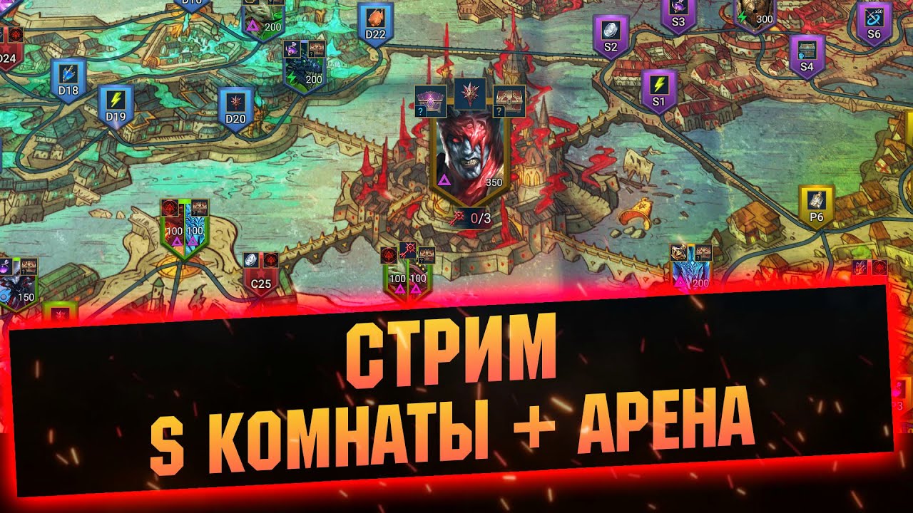 Онлайн арена и S-ложные комнаты города  - Raid: Shadow legends