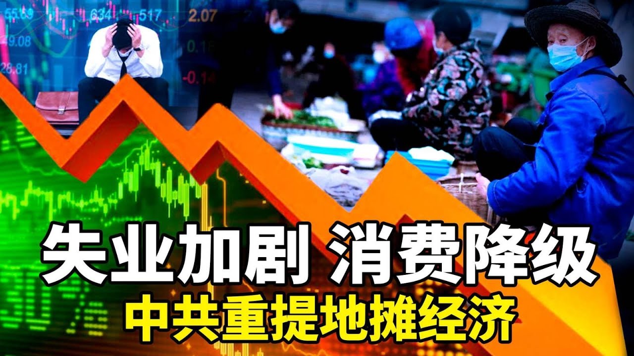 2026地摊经济重出江湖？中共官媒正名背后，失业大学生摆摊40分钟被赶，摆摊陷入严重内卷！台湾将在美建厂，强化台湾科技产业的国际布局；美国议长在英国议会发表历史性讲话：对抗中俄不能动摇！