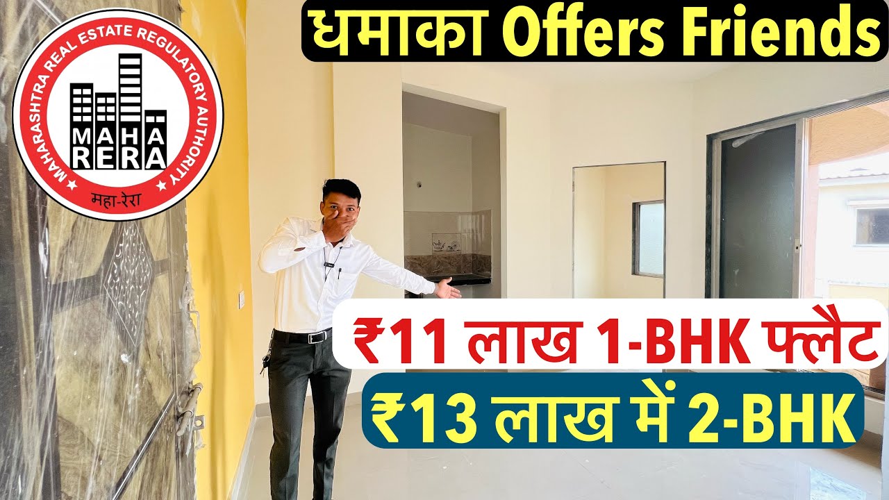 मात्र ₹11 लाख में 1-BHK फ्लैट With Reg.. | 2-BHK सिर्फ और सिर्फ ₹13 लाख में धमाका Offers 🏡!!