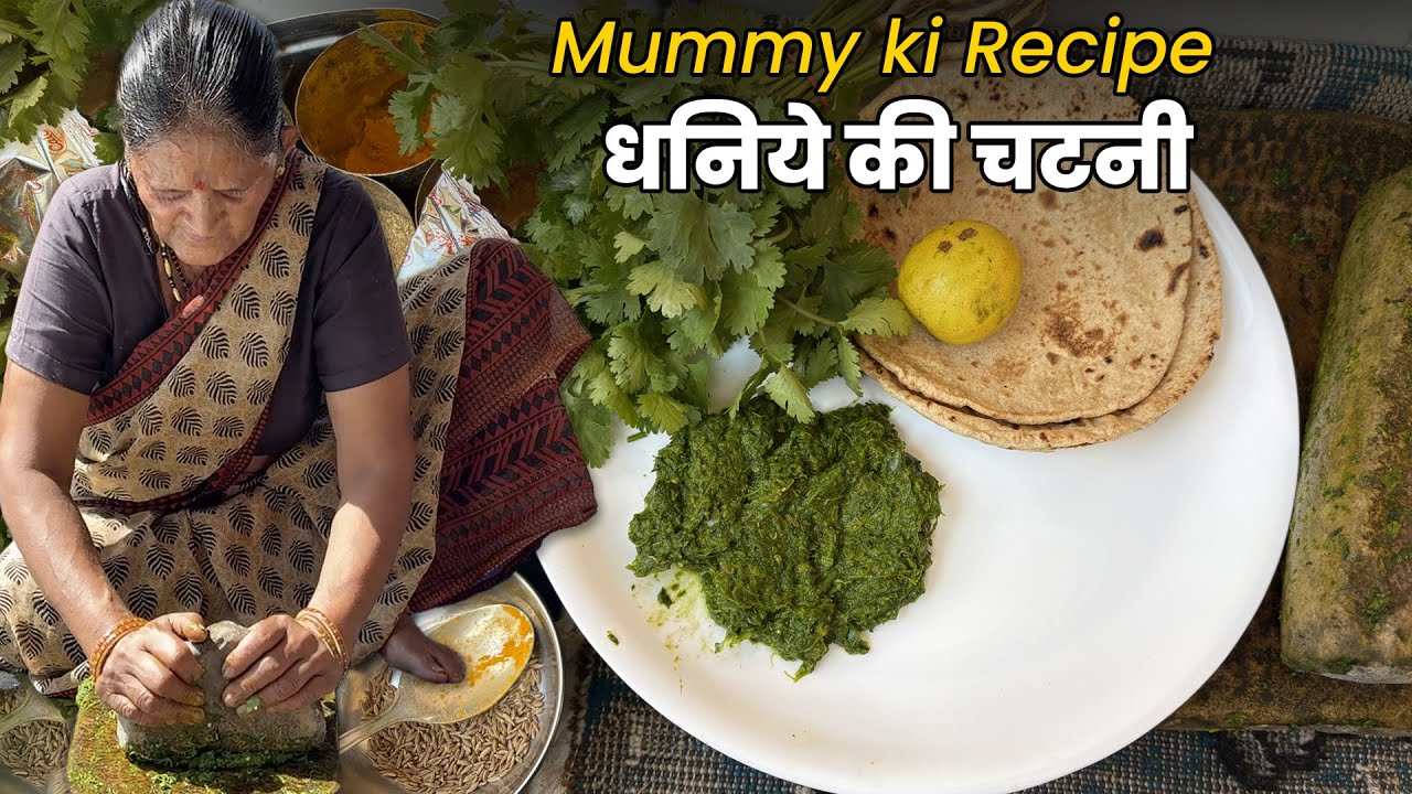 Mummy ki Recipe | dhaniya ki chutney | Herb and Heat