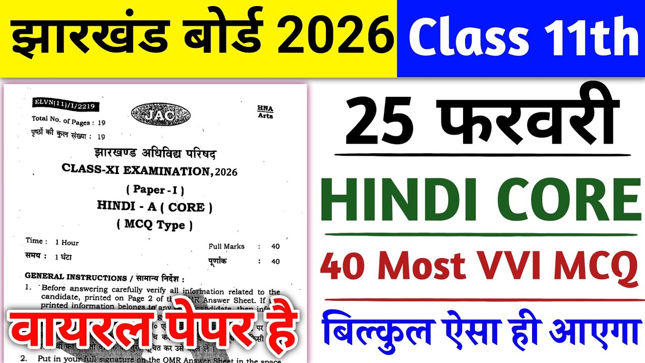 Class 11 Hindi Core Question Paper 2026 🔥| Class 11 Hindi Core Paper 2026 🤫| Class 11 Viral Question