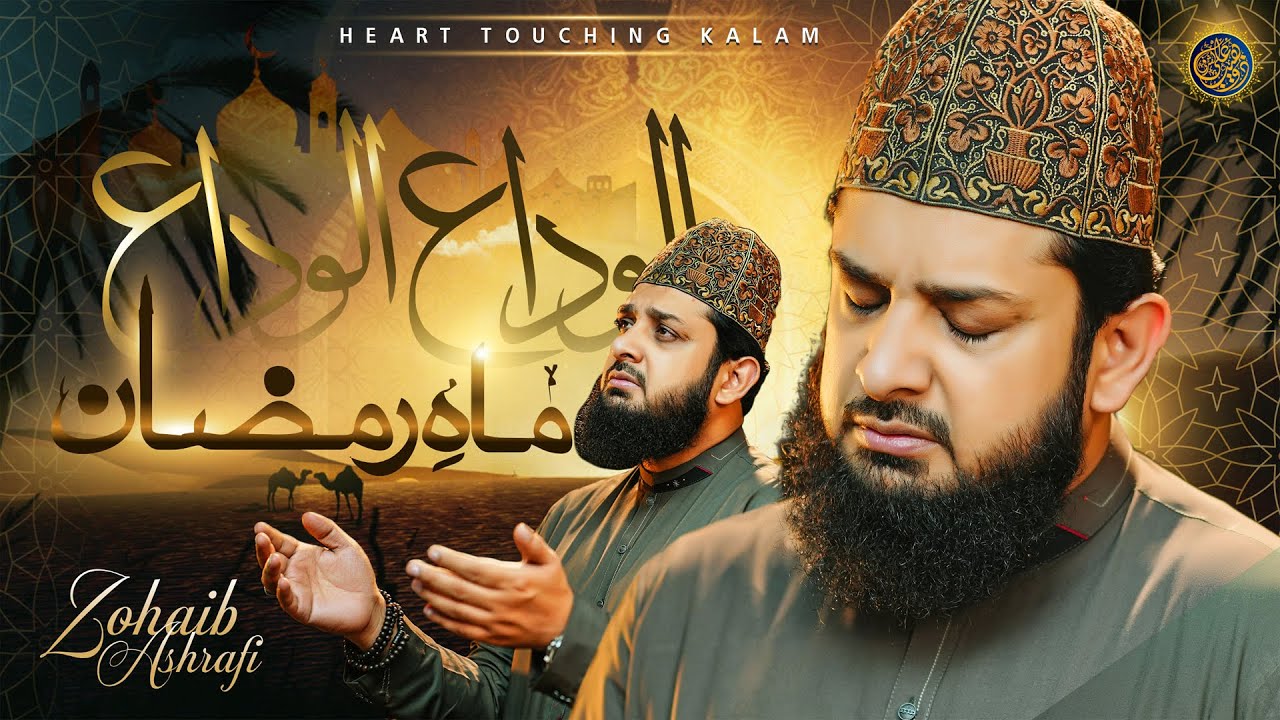 Alvida Alvida Mahe Ramzan | Zohaib Ashrafi | Heart Touching Alvida