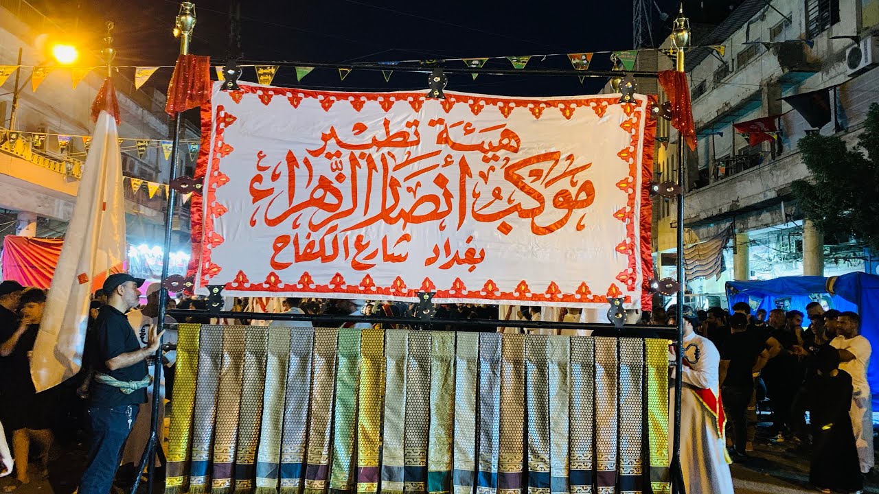 موكب انصار الزهراء التاسع من محرم شارع الكفاح 2023