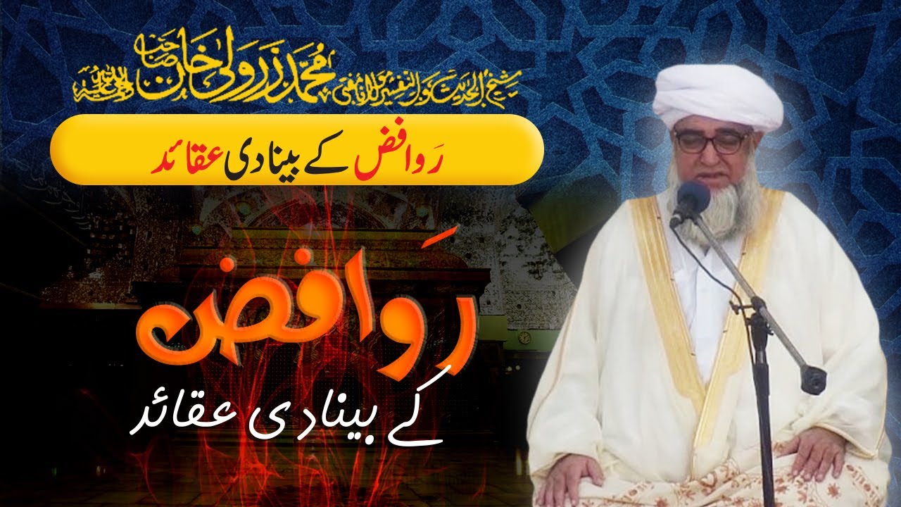 Rawafiz Ka Aqeedah Aur Haqeeqat | Mufti Zarwali Khan