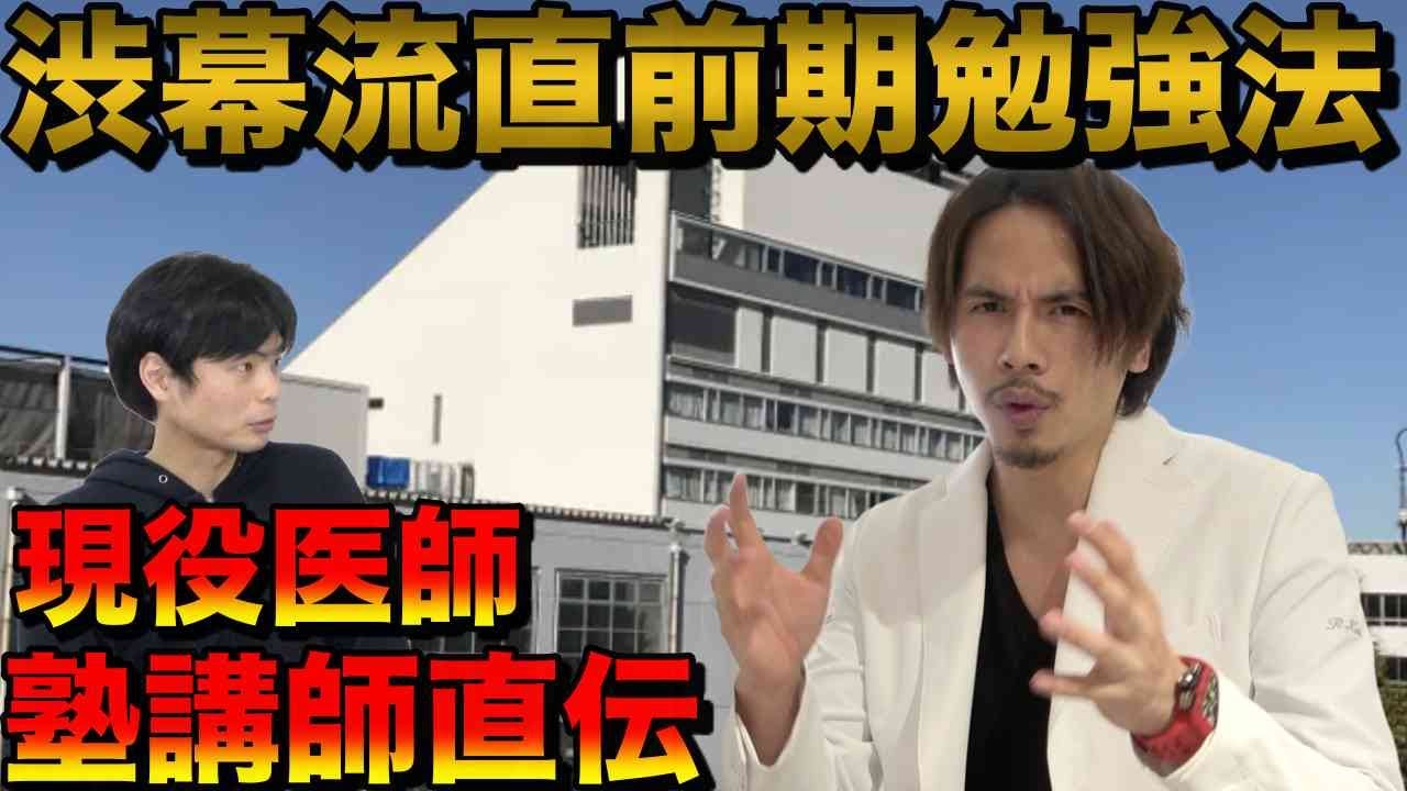 渋幕流直前期の勉強法【新しいものに手を出しまくってんじゃねぇ！】