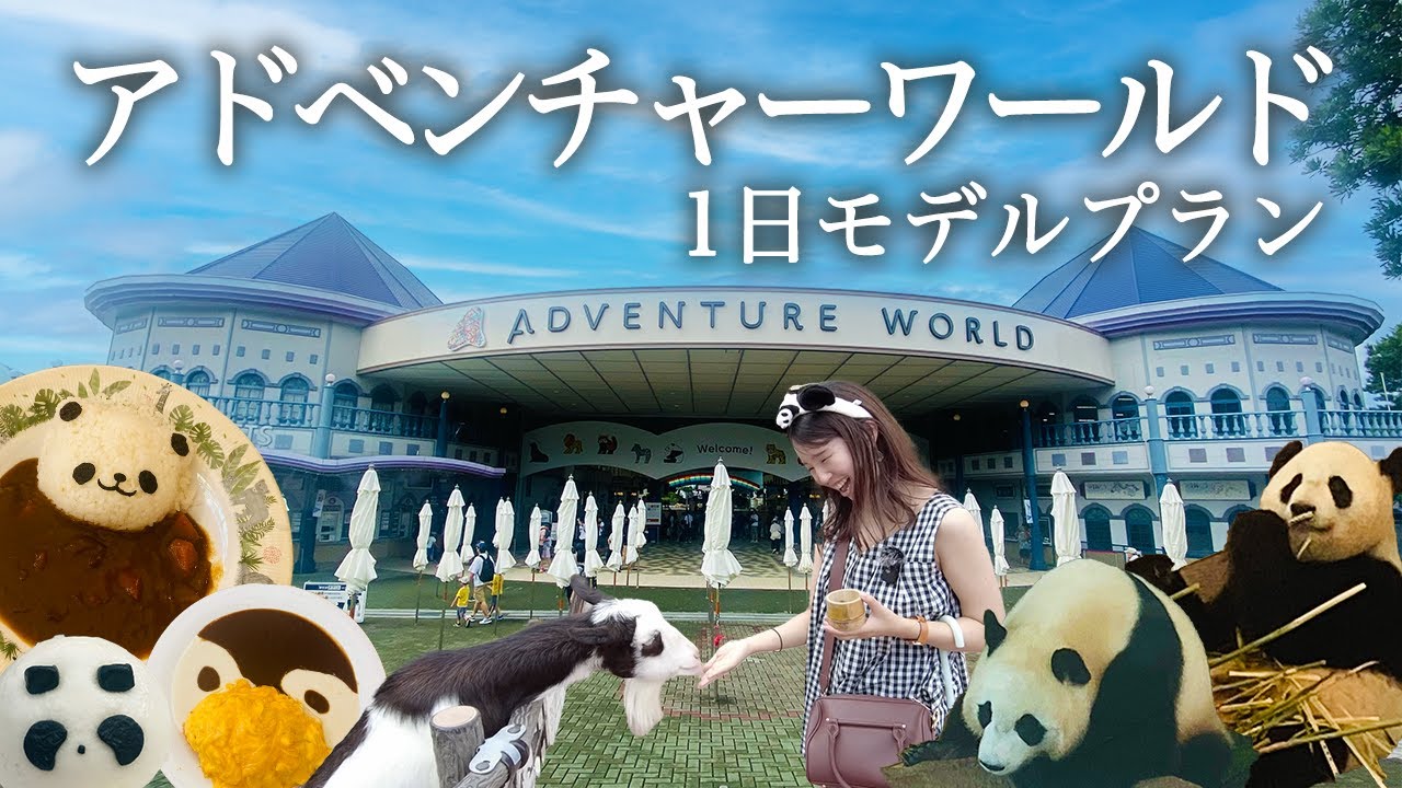 [Japan Travel Vlog] Тематический парк, где можно увидеть редких и милых панд