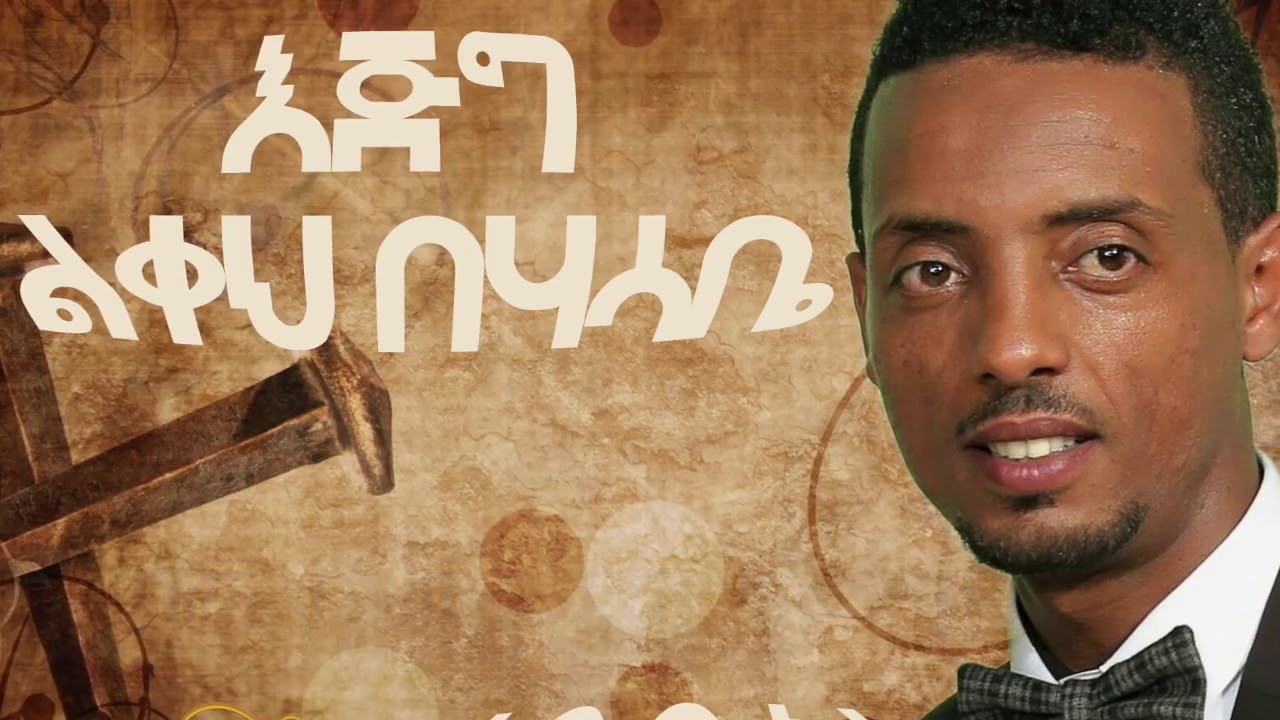 እዮብ አሊ.   ባንተ መንፈስ የተነካ