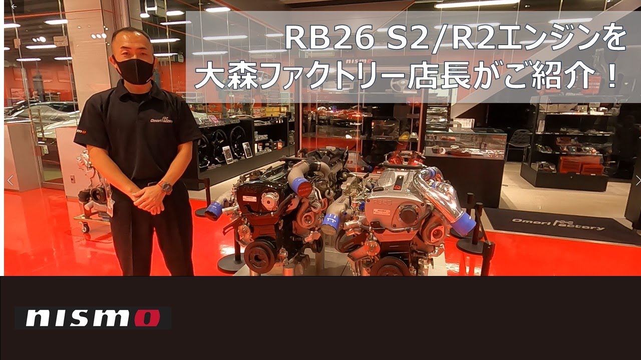 【大森ファクトリー】RB26 S2 R2エンジンを大森ファクトリー店長がご紹介！