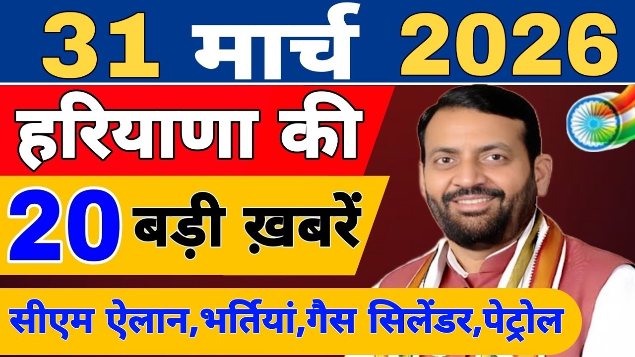 Haryana की 20 बड़ी Breaking News🔥 | Top Headlines Haryana  29 March 2026 | Haryana Samachar