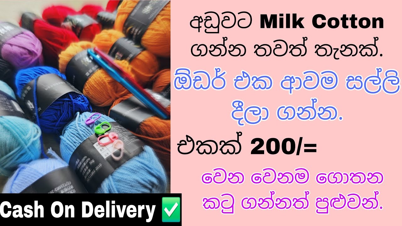Milk Cotton ගන්න අළුත් තැනක් 🥳| එක දවසින් ගෙදරටම ඩිලිවර් කලා 😱| ඕඩර් එක ආවම සල්ලි දෙන්න | අඩු මිලට 