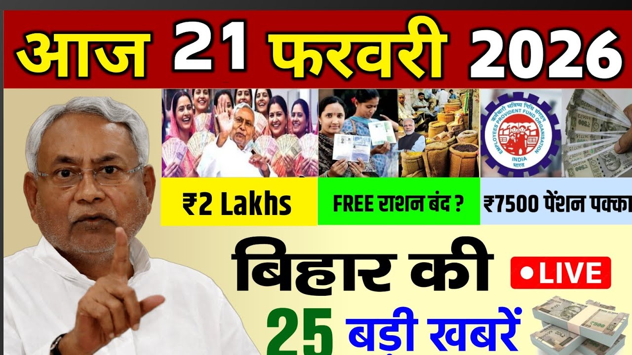 18 February 2026 | Bihar Ki 25 Badi Khabre | Aaj Ki Sabse Badi Updates | Bihar News Today #news