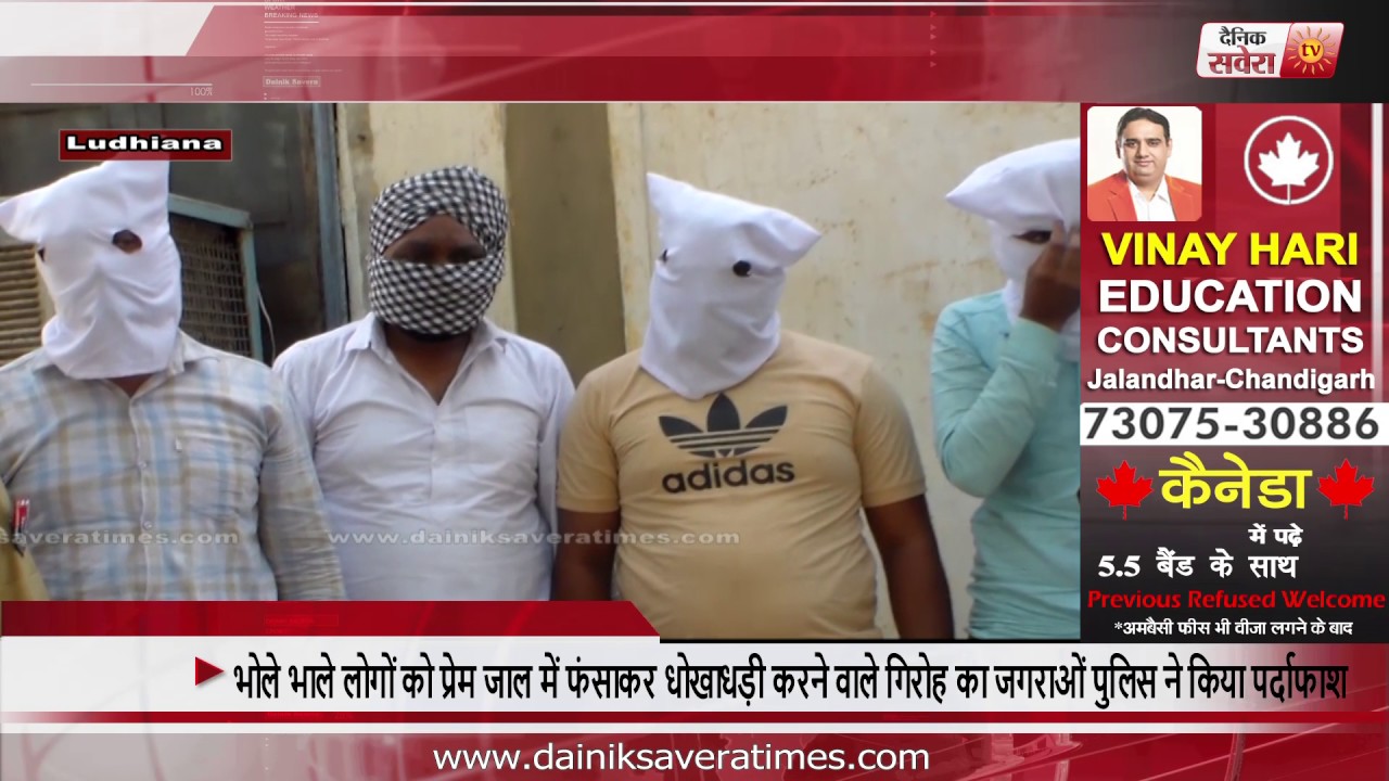 Jagraon Police arrested the mobilecall fraud gang