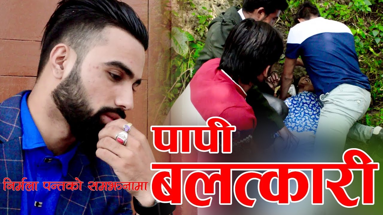Papi Balatkari | New Nepali Short Movie 2018 | Ft. Saugat Acharya, Muskan Acharya, Sushil Bhandari