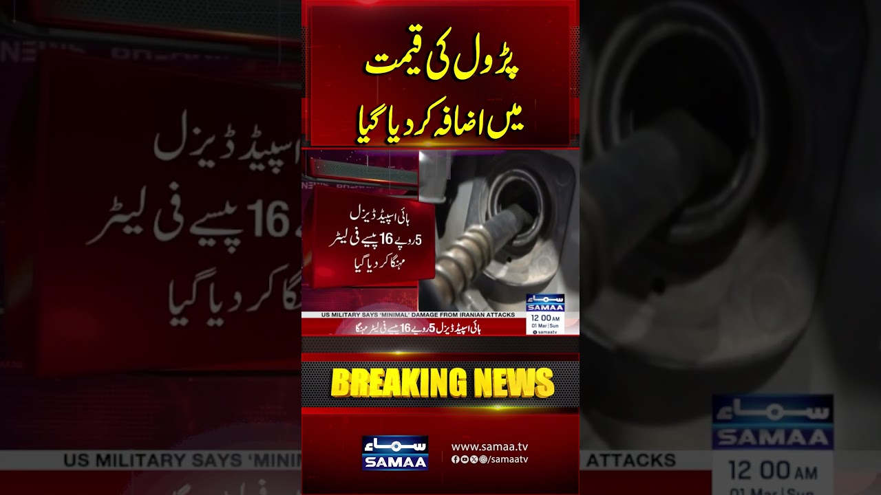 Petrol Price in Pakistan | Latest Petrol Price | Petrol Price for Next 15 days