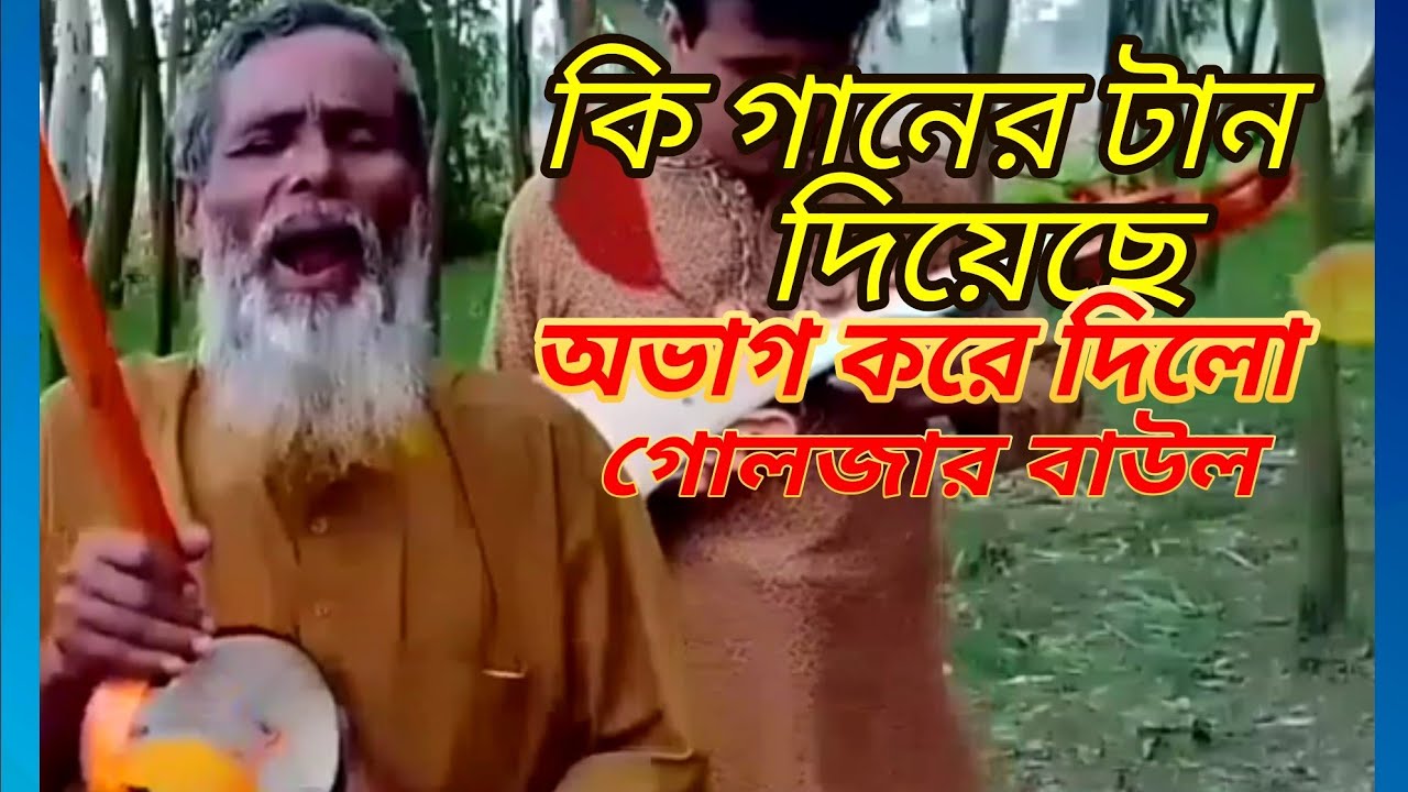 পল্লীগীতি Polli Giti-Bicced Gan-হার কালা করলা রে-new polli Giti-bicced song-prem bicced gan-গোলজার ব