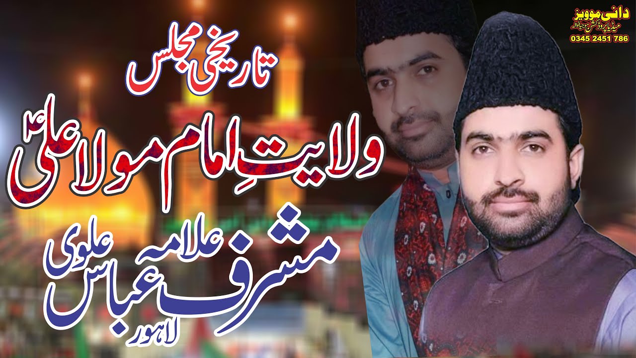 Allama Musharaf Abbas Alvi || Majlis 30 Muhram 2023 Amra Kalan Gujart