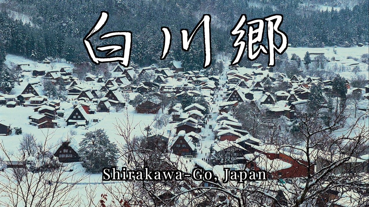 世界遺産　雪の白川郷