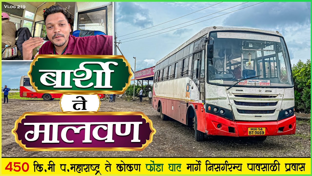 बार्शी ते मालवण फोंडाघाट मार्गे निसर्गरम्य पावसाळी प्रवास🌴|BARSHI TO MALVAN MSRTC BUS JOURNEY