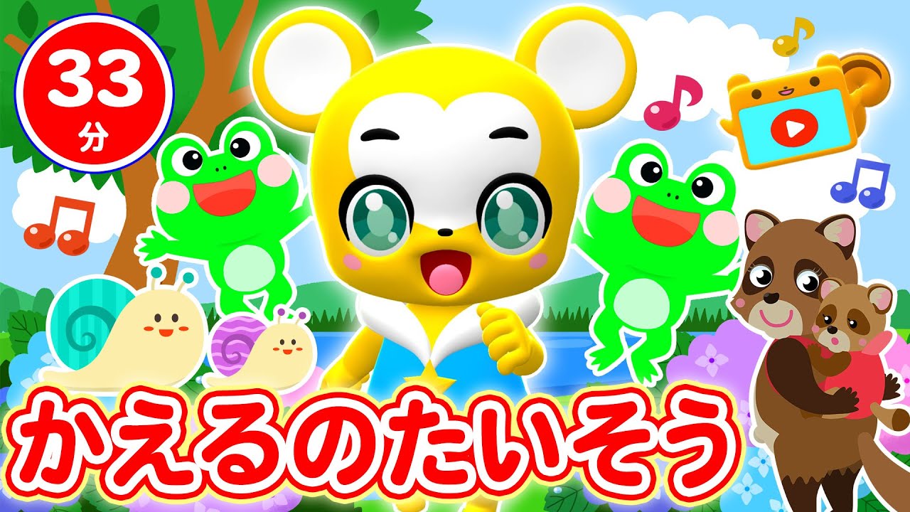 【33分連続】かえるのたいそう＆人気曲メドレー★げんこつやまのたぬきさん、ABC Song、たけのこ体操、かえるのがっしょう、はみがきパトロール、ゆりかごのうたなど人気曲全18曲