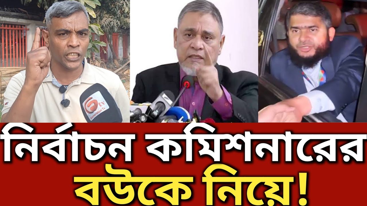 নির্বাচন কমিশনারকে লেং/টা করে পিটাবো চাঞ্চল্যকর তথ্য দিলেন হাবিলদার || Generation TV 
