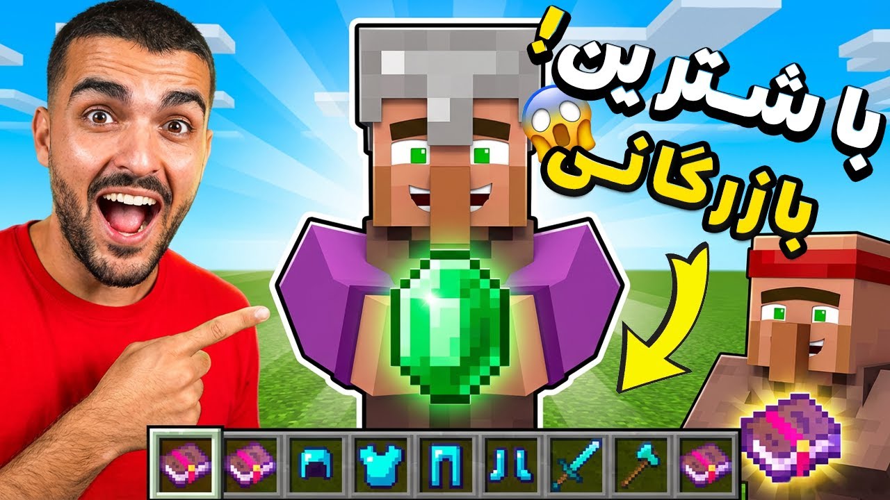 ماینکرافت: باشترین بازرگانی لەگەڵ گوندنشینەکان | Minecraft Kurdish