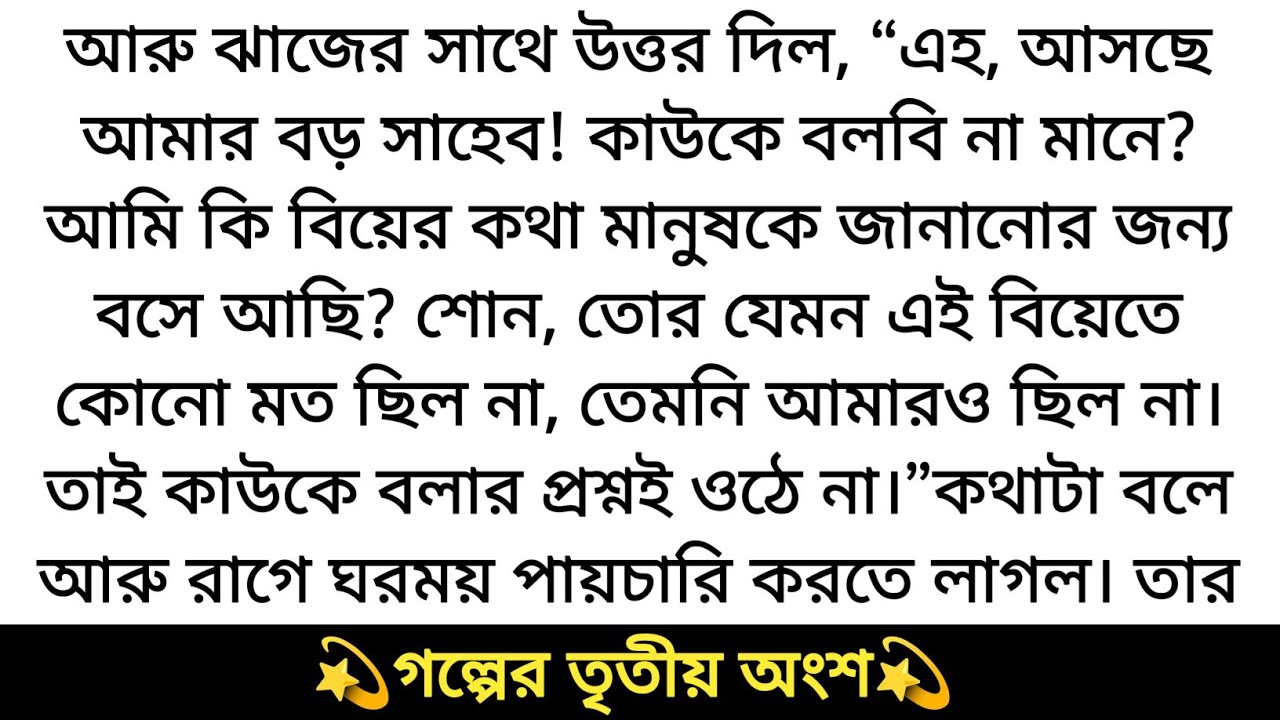 #রাগে_রঙিন_প্রেম ❤️( গল্পের তৃতীয় অংশ ) চায়ের ধোঁয়ায় মোড়ানো কিছু না বলা কথা l