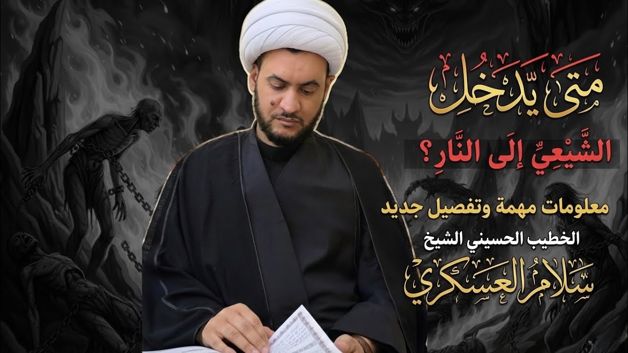 بث مباشر | الشيخ سلام العسكري | الليلة 5 من شهر رمضان 1447هــ | جامع الهدى | البصرة