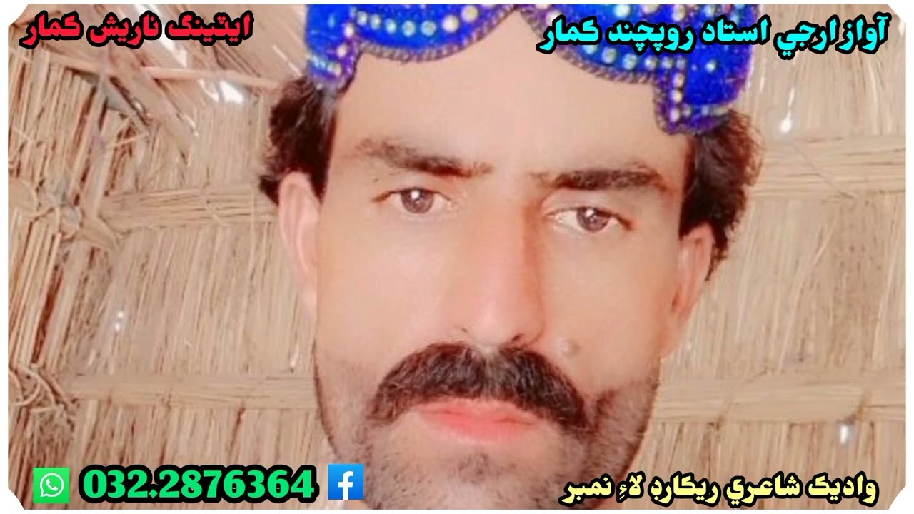 Awaaz RJ Roopchand Kumar program sindhi FM radio Pakistan contact number 0320.2876364