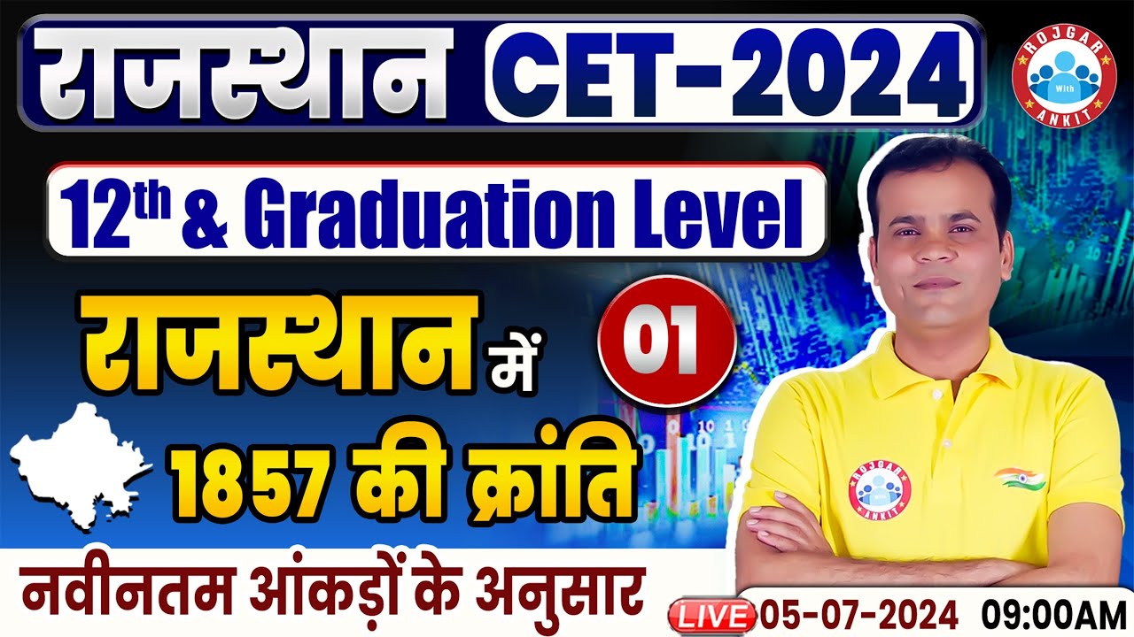 Rajasthan CET 2024 | 1857 की क्रांति | Rajasthan History For RSMSSB CET 2024 | By Ram Kumar Sir