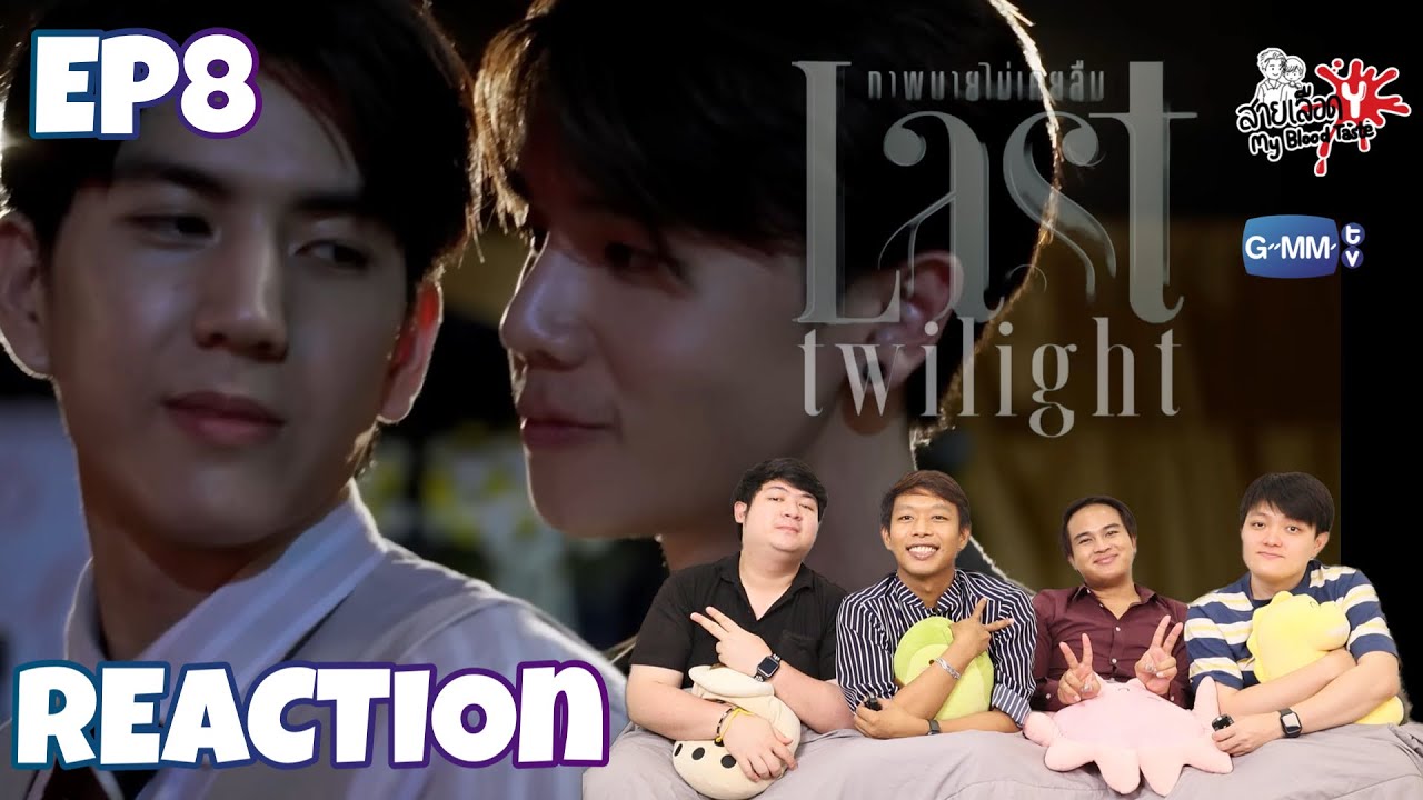 REACTION Last Twilight ภาพนายไม่เคยลืม EP8 : สายเลือดY
