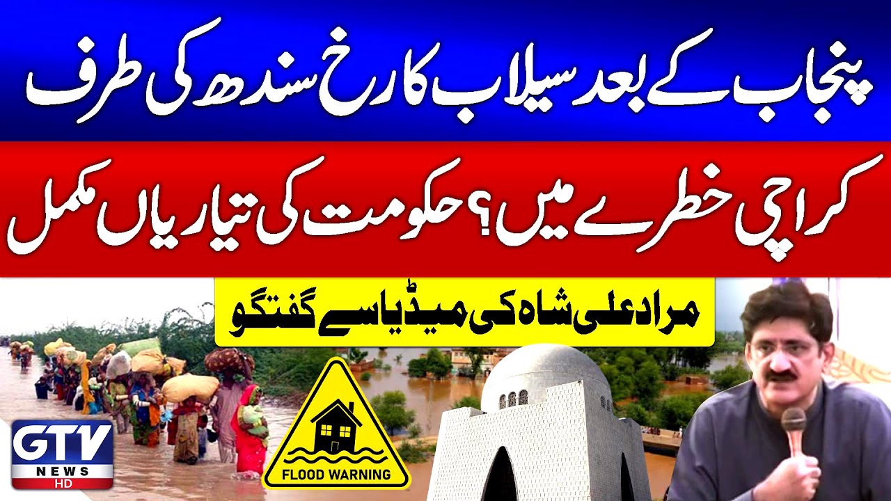 Flood Alert in Sindh | Karachi in Danger? | CM Sindh Murad Ali Shah Media Talk | GTV News