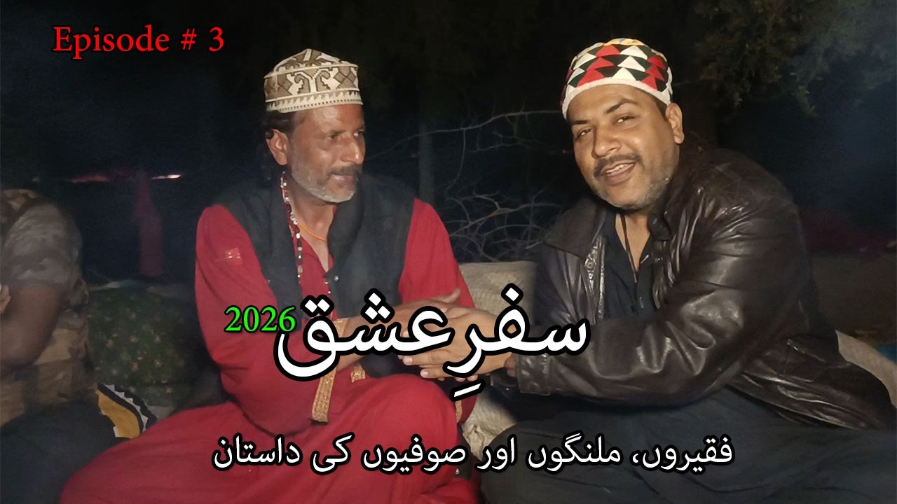 سفرِعشق2026 لاہور سے آئے سید | Sacred Walk of the Qalandar’s Lovers |Steps of Faith, Nights of Zikr