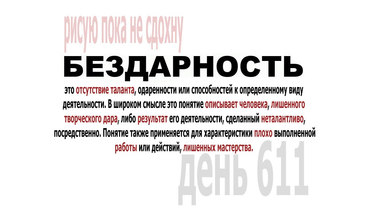 рисую на протяжении 1000 дней / день 611